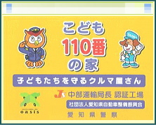 こども110番の家