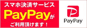 スマホ決済サービスの「PayPay」をご利用頂けます。