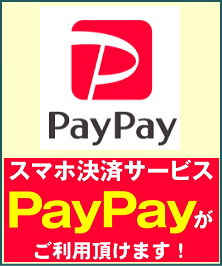 PayPayがご利用頂けます。